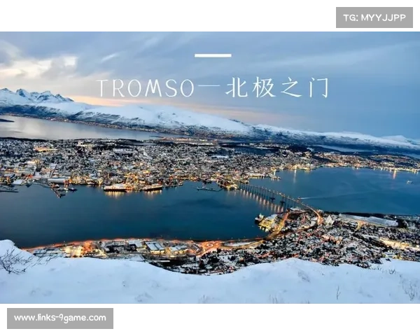 北极圈内足球热潮探秘 特罗姆瑟主场地理优势与挑战解析 北极圈内足球热潮探秘 特罗姆瑟主场地理优势与挑战解析